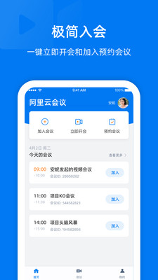 阿里云会议系统app官方客户端下载 v1.0.1