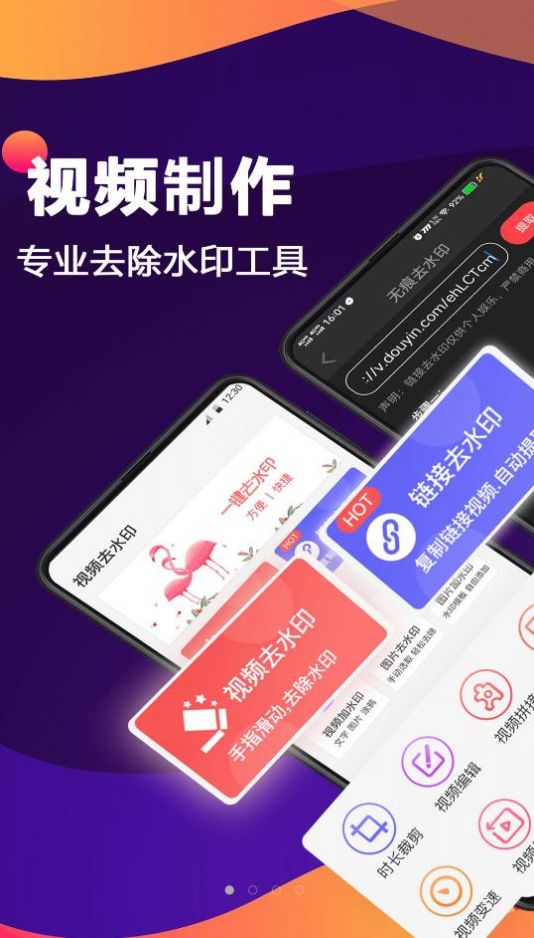 快键视频去水印app手机版 v5.2.7