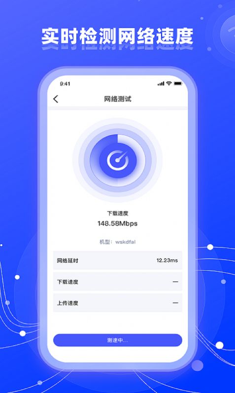 wifi网络管家助手官方最新版下载 v1.0.1