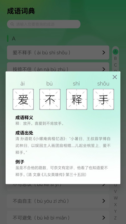 智慧成语安卓手机版下载 v1.0.0