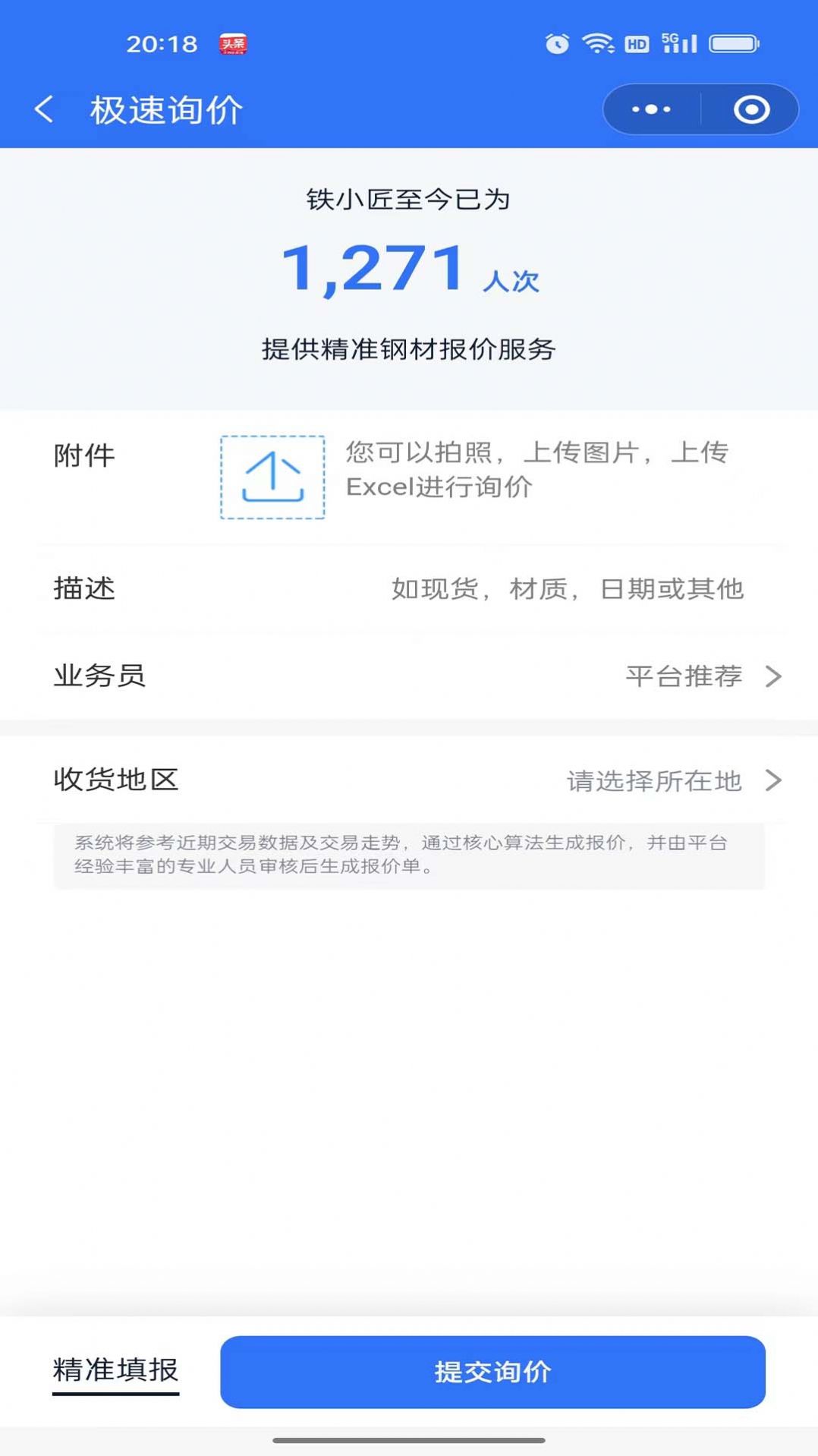 铁小匠员工端办公app官方下载 v1.1.6