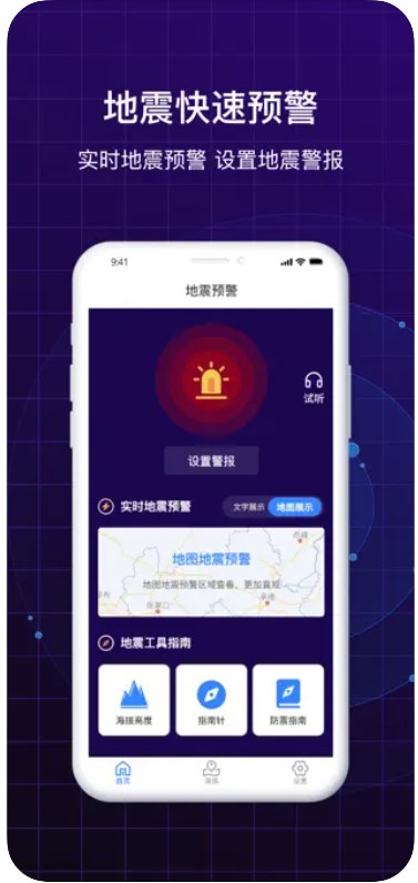 地震快速预警防震演练助手官方下载安卓版 v1.5