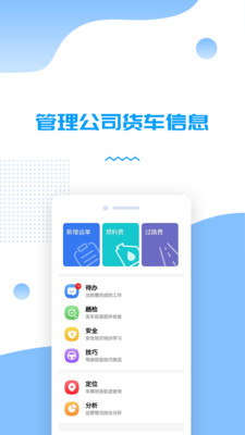 货车管理助手app官方版下载 v1.0.12