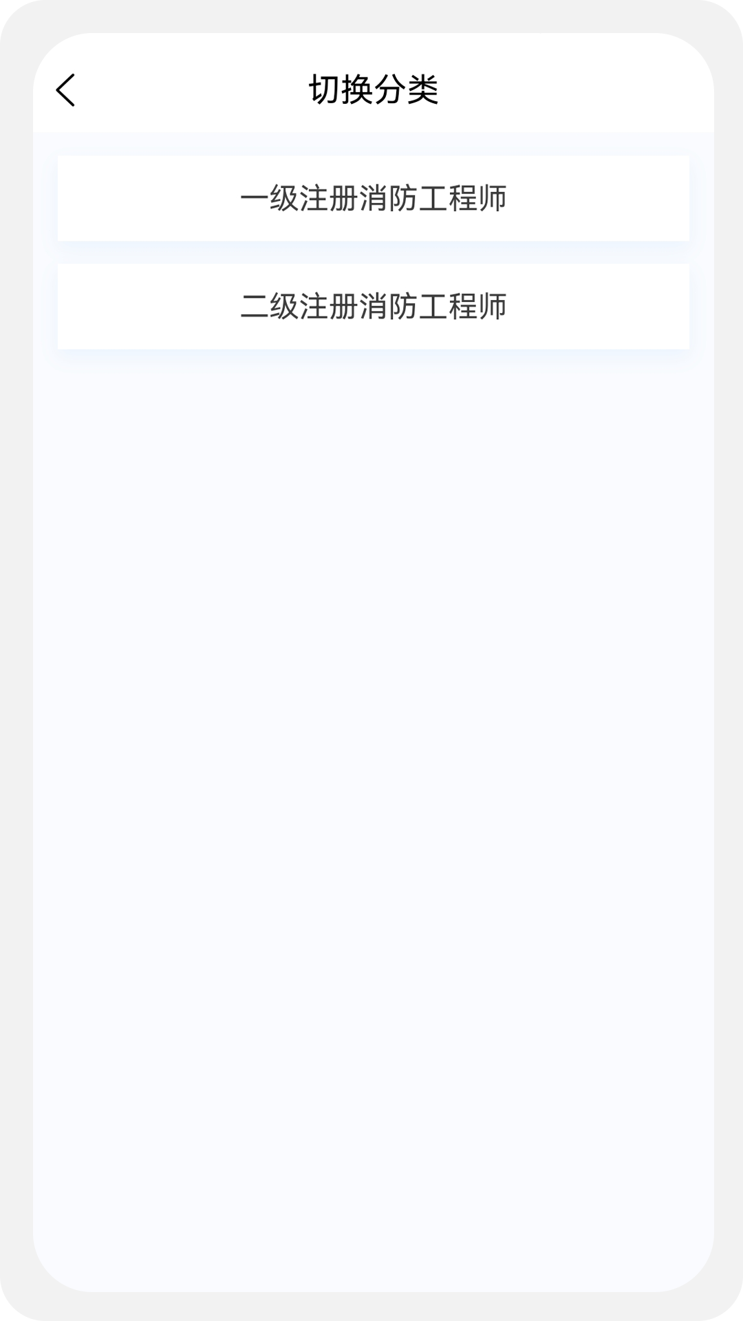 消防工程师原题库软件手机版下载 v1.0.0