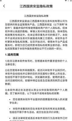 江西国资安监平台app官方版下载 v1.0