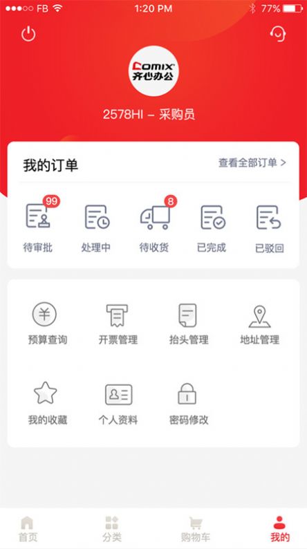 齐心云采购物app手机版下载 v1.3.7