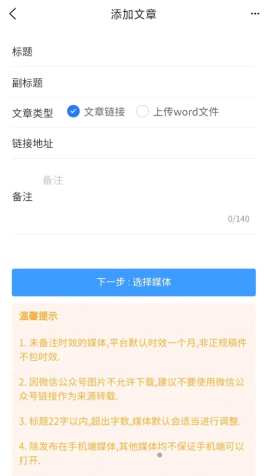 骄阳编辑发稿平台app软件免费下载 v2.3