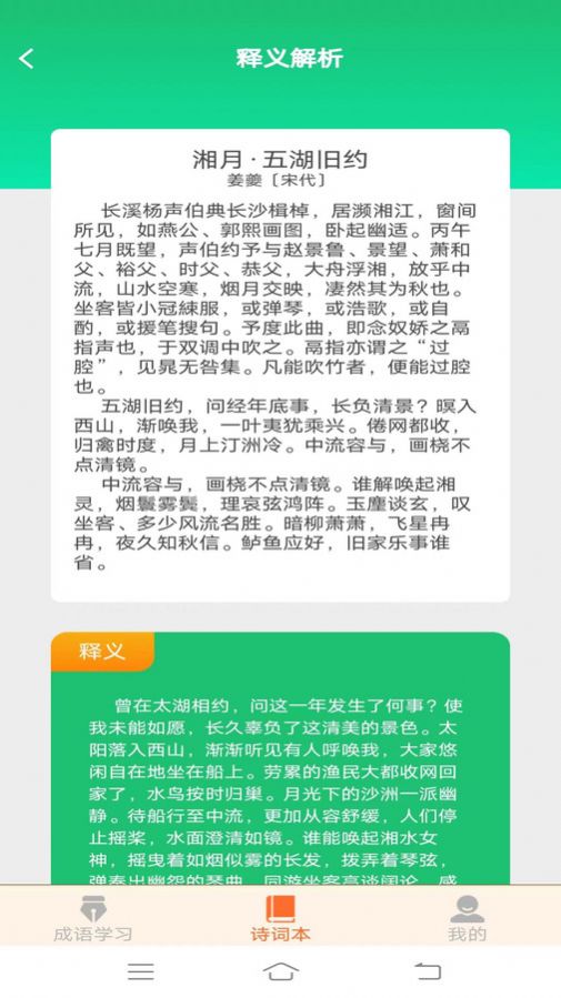 七夕成语学习软件下载 v2.1.4