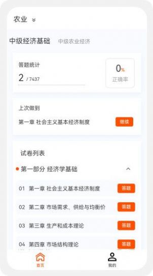 中级经济师新题库软件下载 v1.0.0