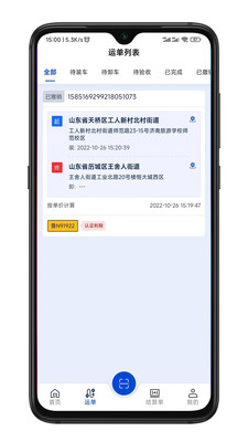 华米货运司机端app官方下载图片1