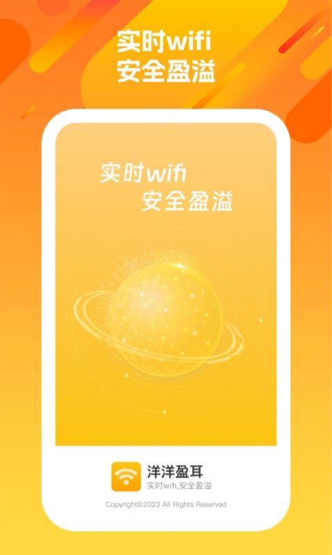 洋洋盈耳网络管理手机版下载 v1.0.1