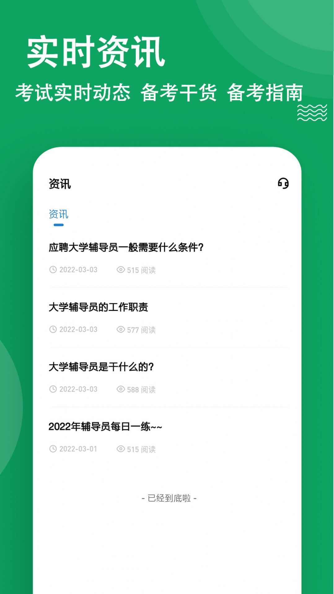 辅导员练题狗app官方版 v3.0.0.0