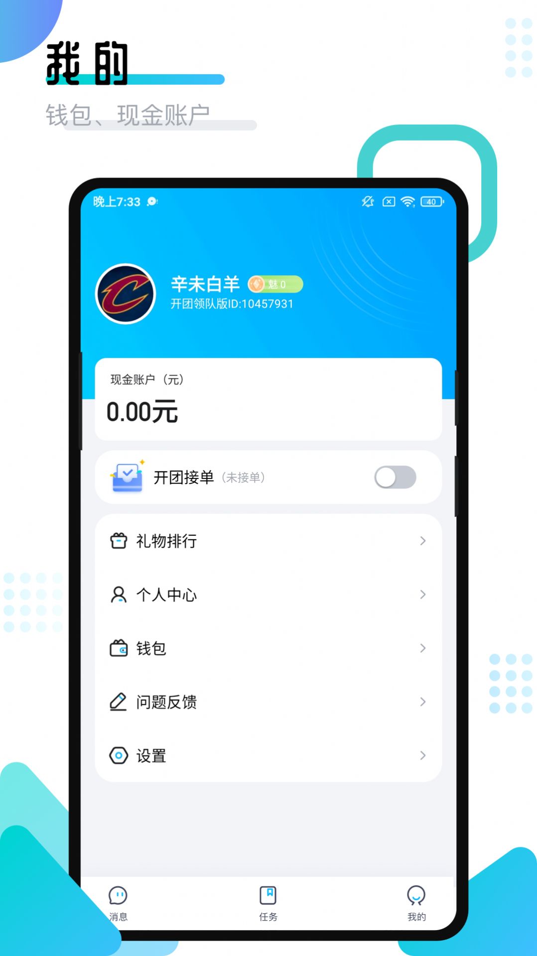 开团领队版1.8.2.2最新版本app下载图片1