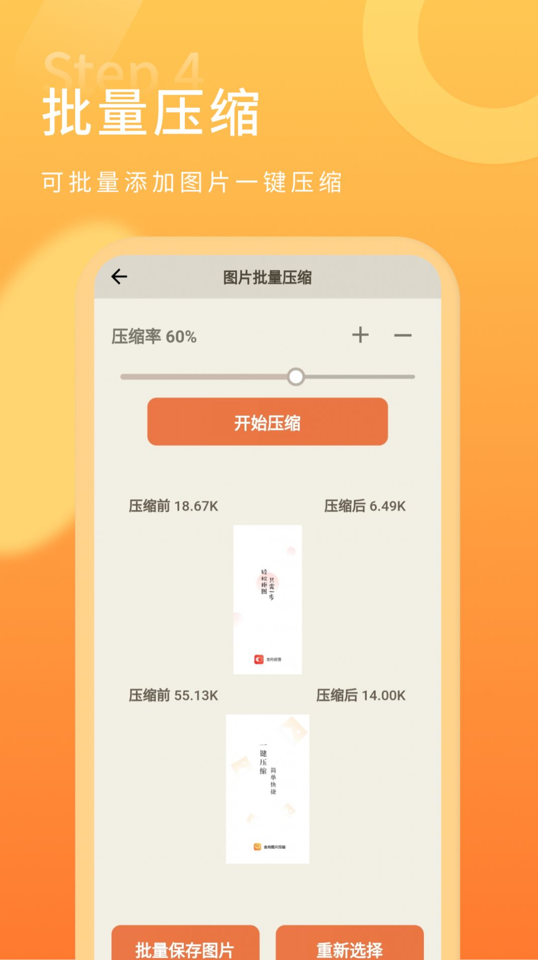 金舟图片压缩软件除水印免费下载app v2.1.0