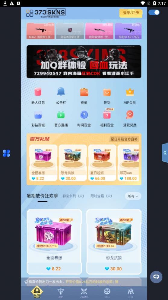 373Skins开箱网官方下载手机版 v1.2.0