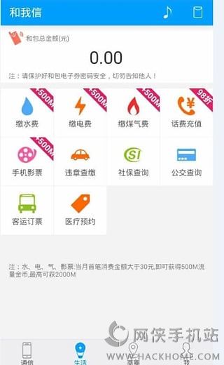 和我信下载苹果版 v8.4.0