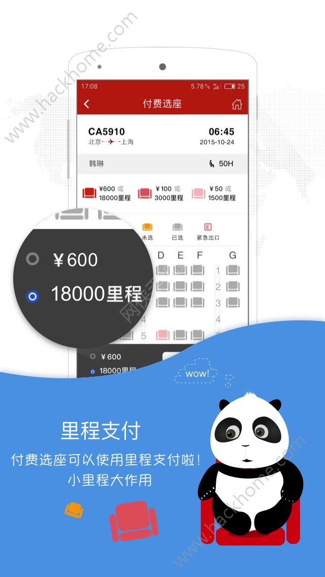 中国国航app官网版下载 v7.17.0