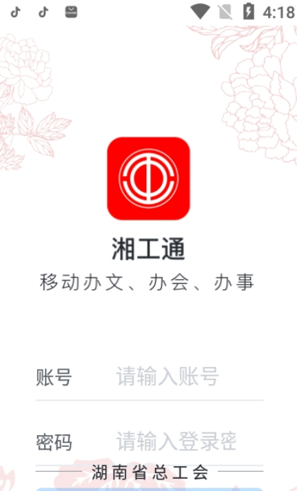 湘工通app官方最新版下载 v1.7.4