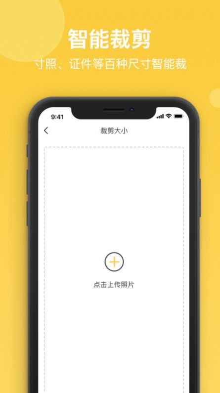 拍立得证件照app官方下载图片1