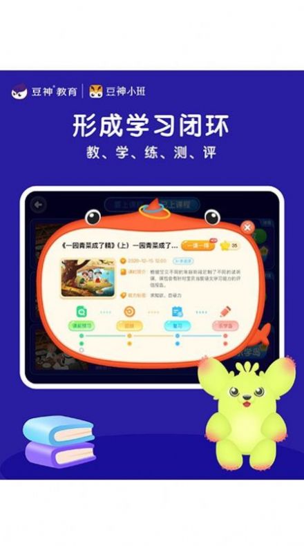 豆神小班app安卓下载 v1.4.4