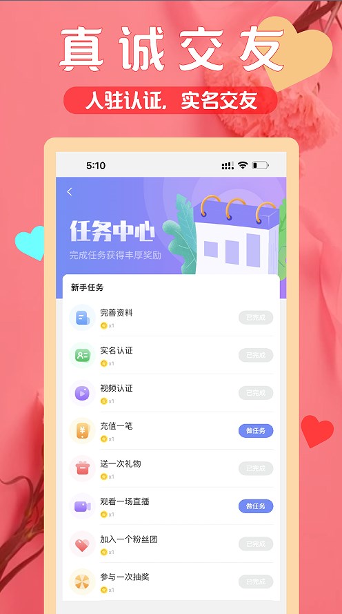 三颜交友app软件下载图片1