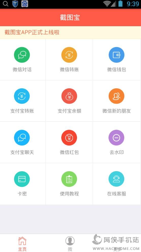 截图宝微商截图神器软件app下载 v2.3.8