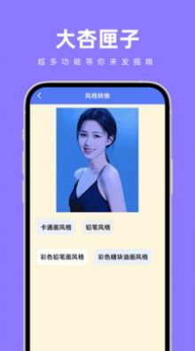 大杏匣子工具箱app软件下载图片1