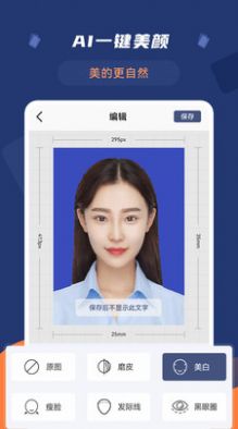 二寸证件照拍摄app软件官方下载图片1