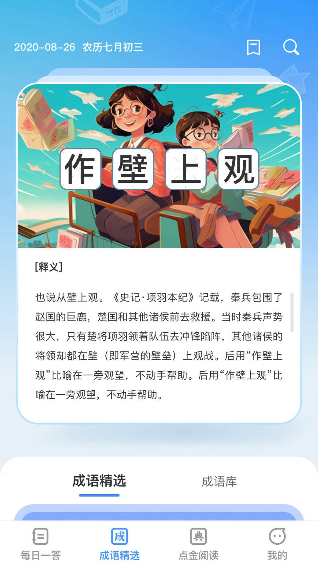 答题点金app手机版下载 v1.0.0