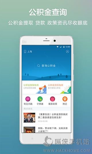 南京公积金查询管理中心app手机版 v3.1.8