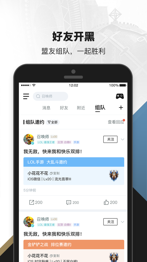 LOL掌上英雄联盟手机版app v10.3.0