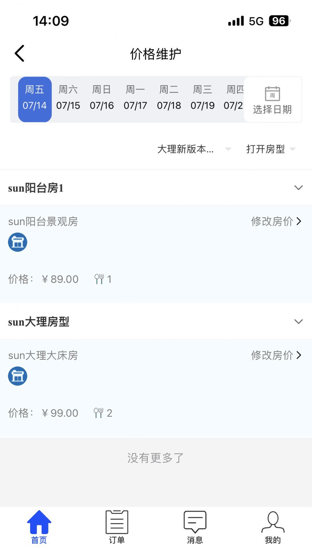 智慧酒店云平台官方最新版下载 v0.0.4