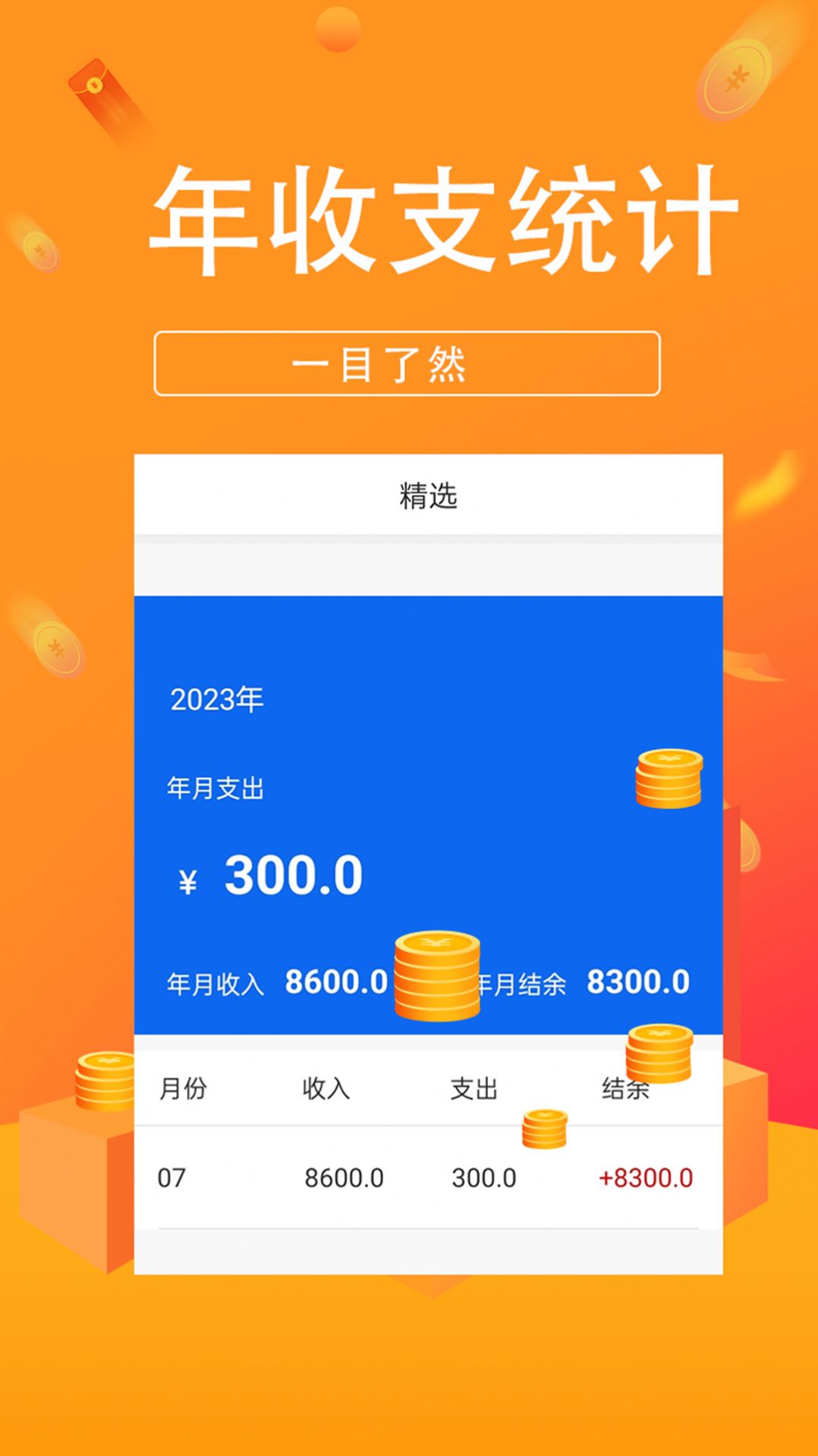 小喜记账软件官方下载 v1.0