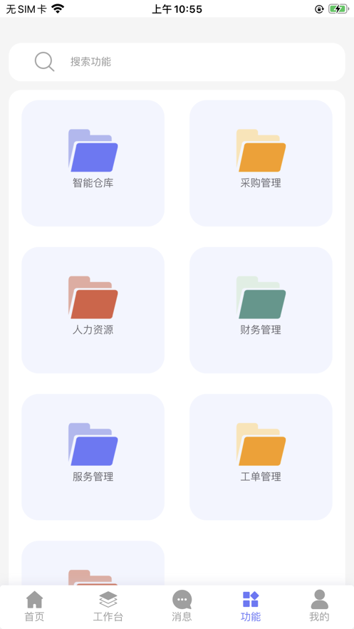 中航亿通ERP官方app下载 v1.0.1