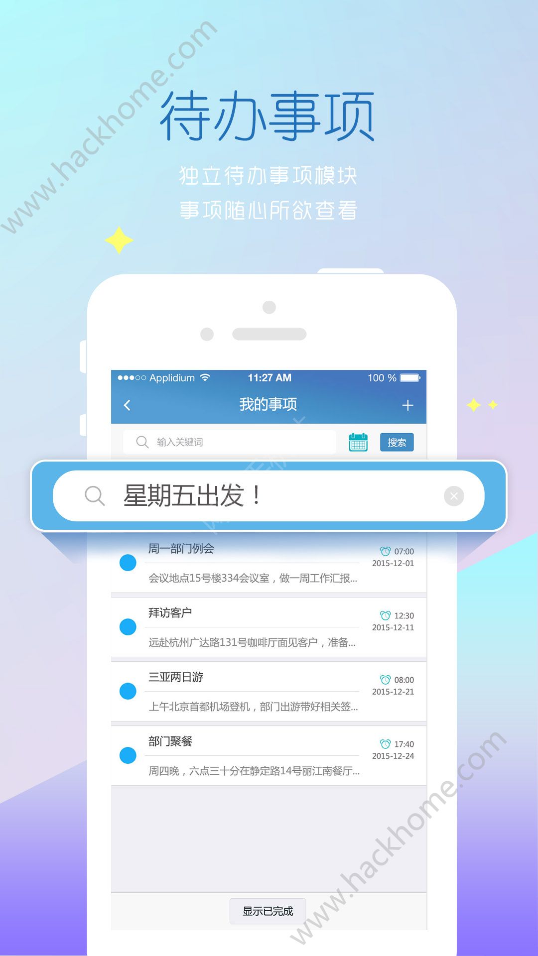 倒班助手四班三倒软件手机版app下载 v4.4.5