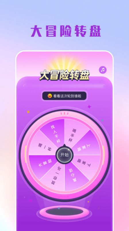 摸鱼大转盘软件官方下载 v1.1