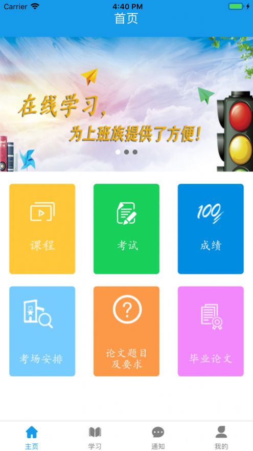 百通学堂app最新版 v1.2.6