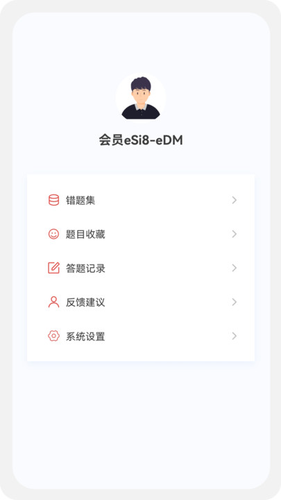 咨询工程师原题库软件手机版下载 v1.0.0