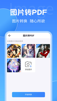 PDF转换工具app免费版下载 v2.2.0