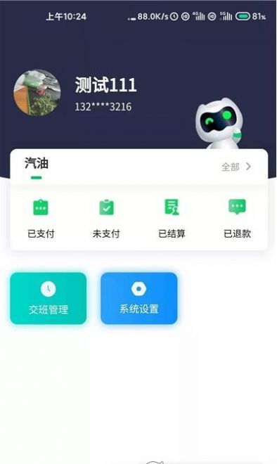 中集供油宝app官方下载 v1.0.1