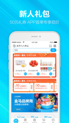 盒马邻里app手机版下载 v5.16.1