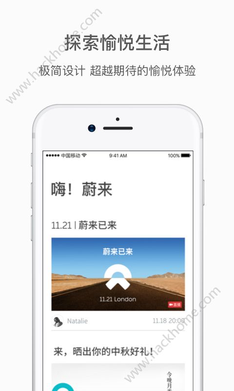 蔚来汽车app手机版下载 v5.20.5