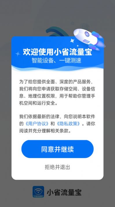 小省流量宝手机版软件下载  v4.3.52.00