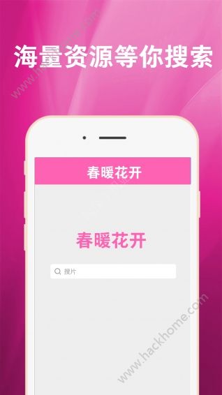 春暖花开播放器app下载手机版 v1.1.0.1