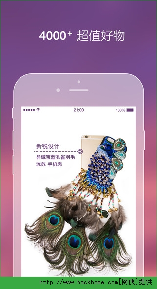 达令全球好货软件ios手机版app v6.0.1