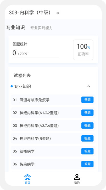 内科学新题库软件手机版下载 v1.0.0