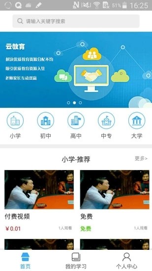 皖教云app官方下载安装 v1.1.0