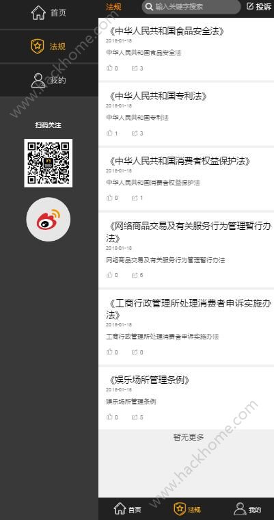 新浪黑猫投诉平台官方版app下载 v2.8.8