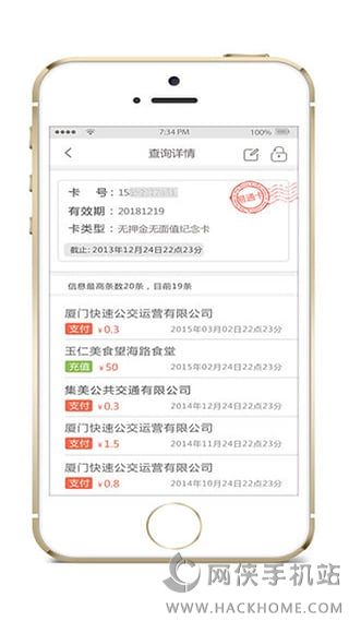 厦门e通卡官网app下载 v3.6.5