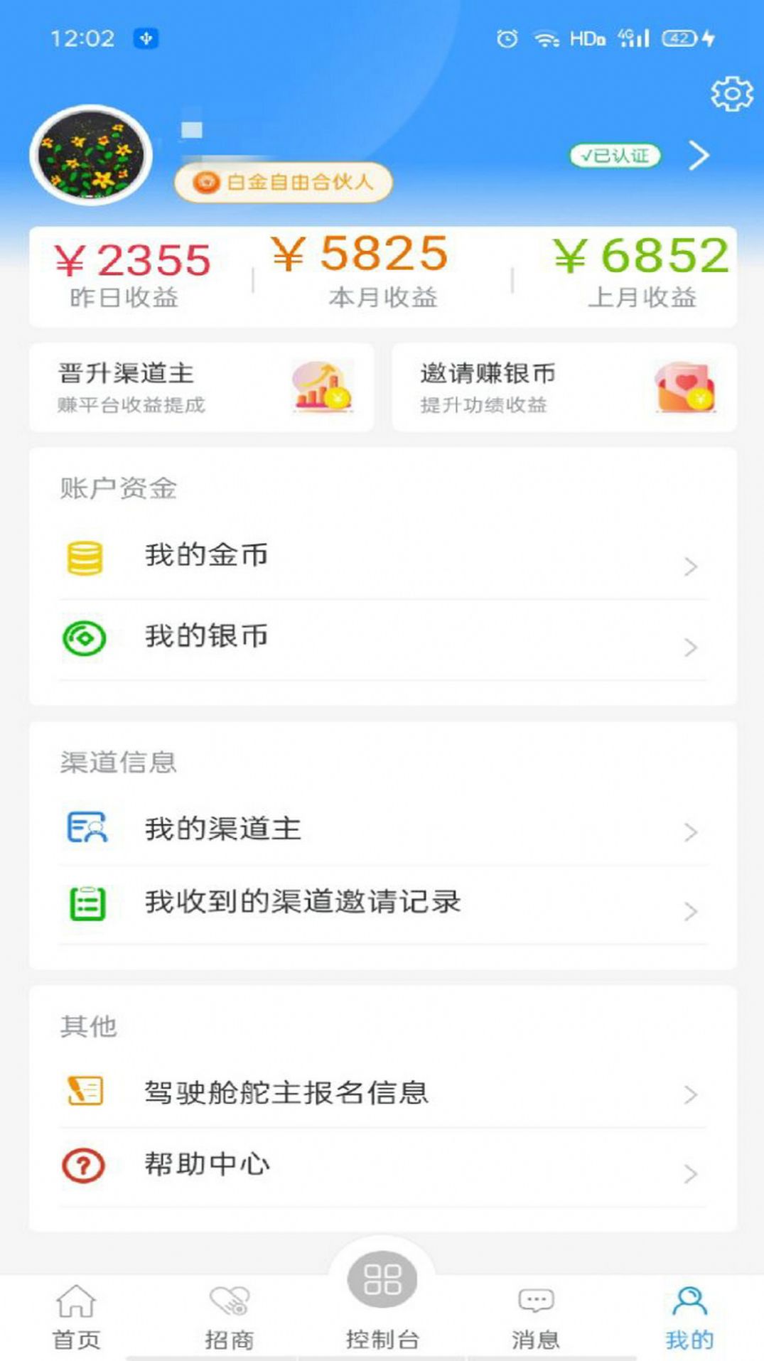 壹合代APP软件下载 v1.0.7